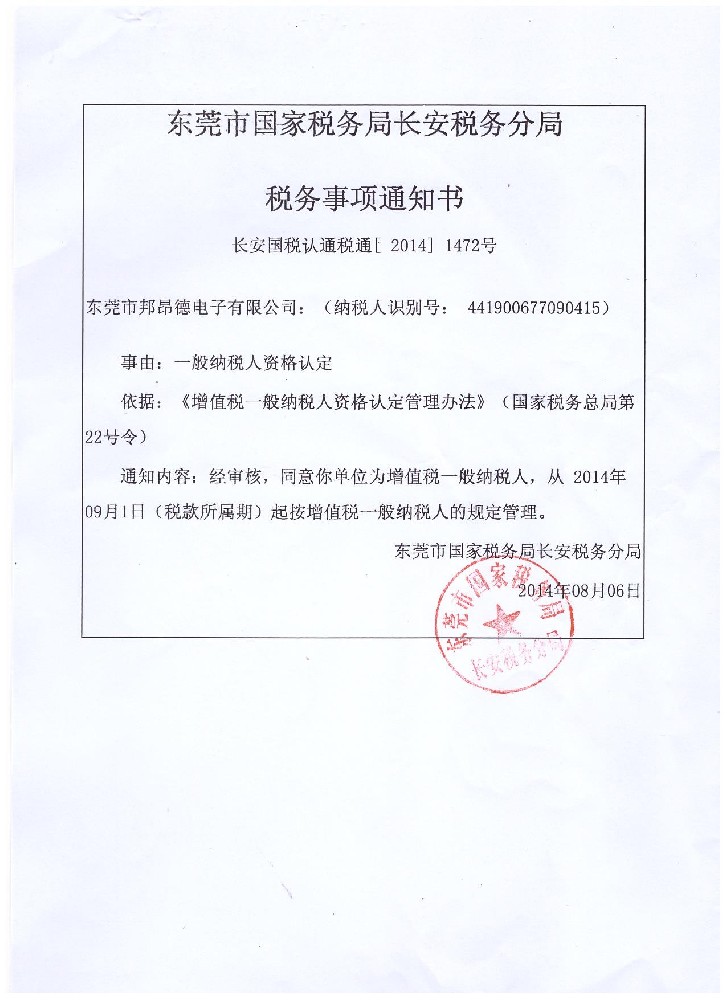 一般納稅人